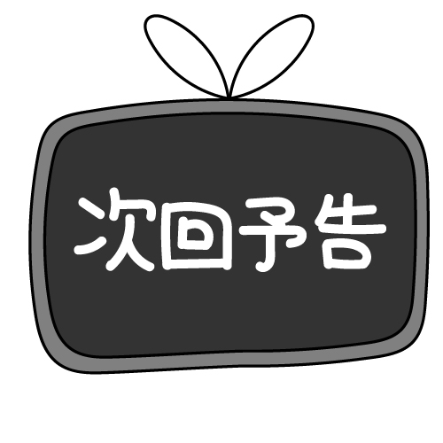 ダンジョンに出会いを求めるのは間違っているだろうか 年末年始は？12話延期！　